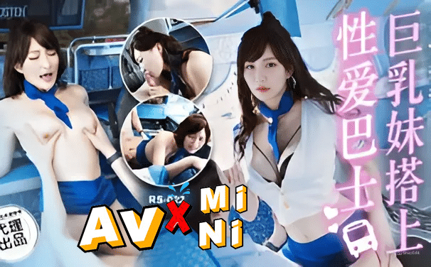 หนังโป๊จีน บัสโฮสเตสกับสาวหุ่นเอ็กซ์เซ็กซี่ RS-022 av 1