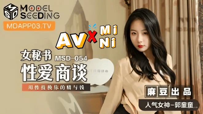 avจีน คุณเลขาขอลาพักเย็ด MSD-054