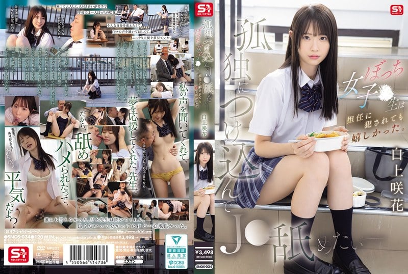 avxxx สาวมัธยมโดนคุณครูจัดหนักหลังเลิกเรียน SNOS-034